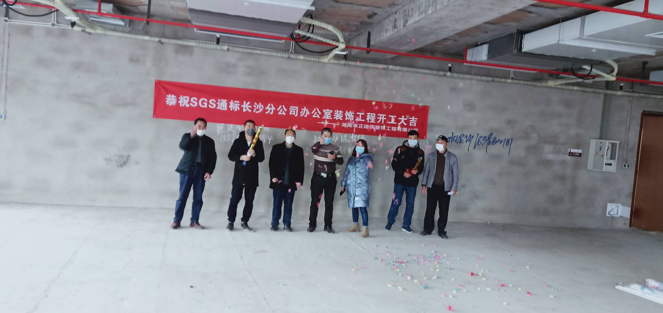 恭祝SGS通標長沙分公司辦公室裝飾工程開工大吉照片